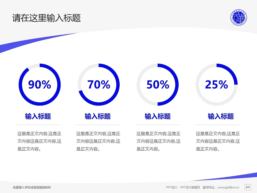 六安職業(yè)技術(shù)學(xué)院PPT模板下載_幻燈片預(yù)覽圖24