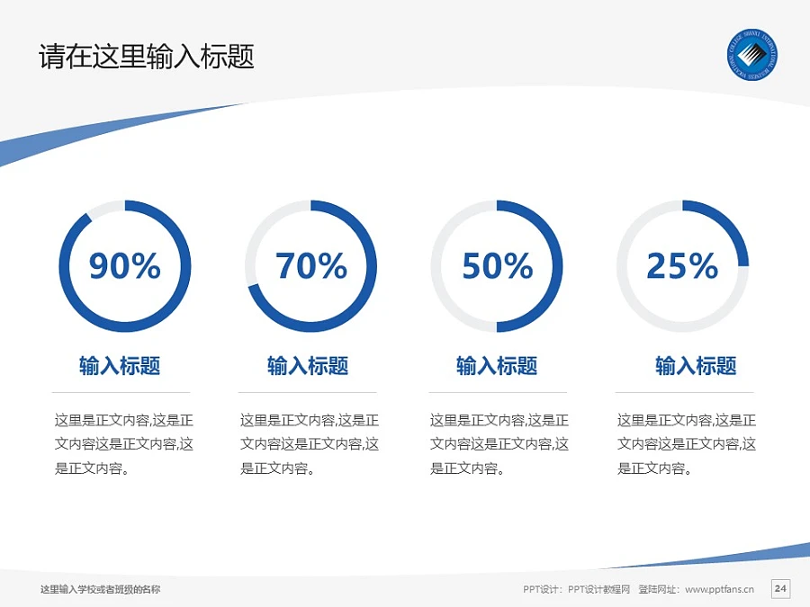 山西國際商務(wù)職業(yè)學(xué)院PPT模板下載_幻燈片預(yù)覽圖24