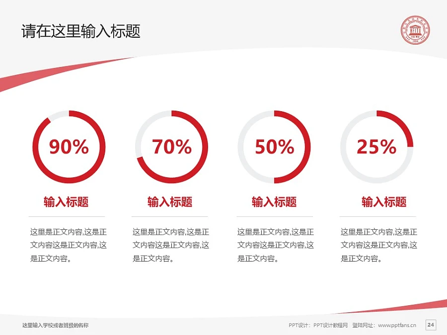 合肥信息技術(shù)職業(yè)學院PPT模板下載_幻燈片預覽圖24