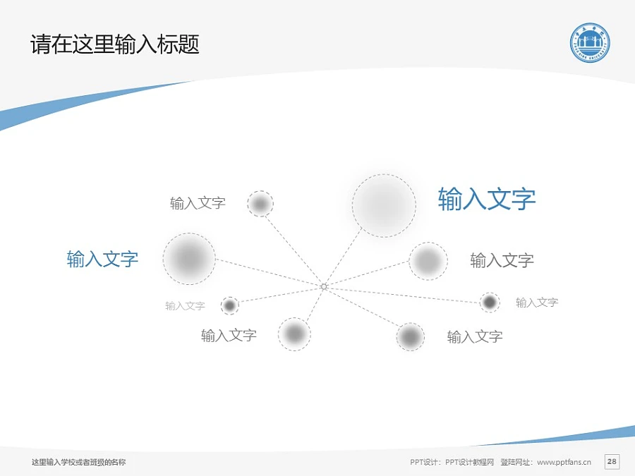 肇慶學(xué)院PPT模板下載_幻燈片預(yù)覽圖28