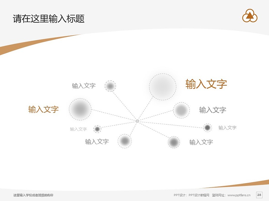 上海中华职业技术学院PPT模板下载_幻灯片预览图28