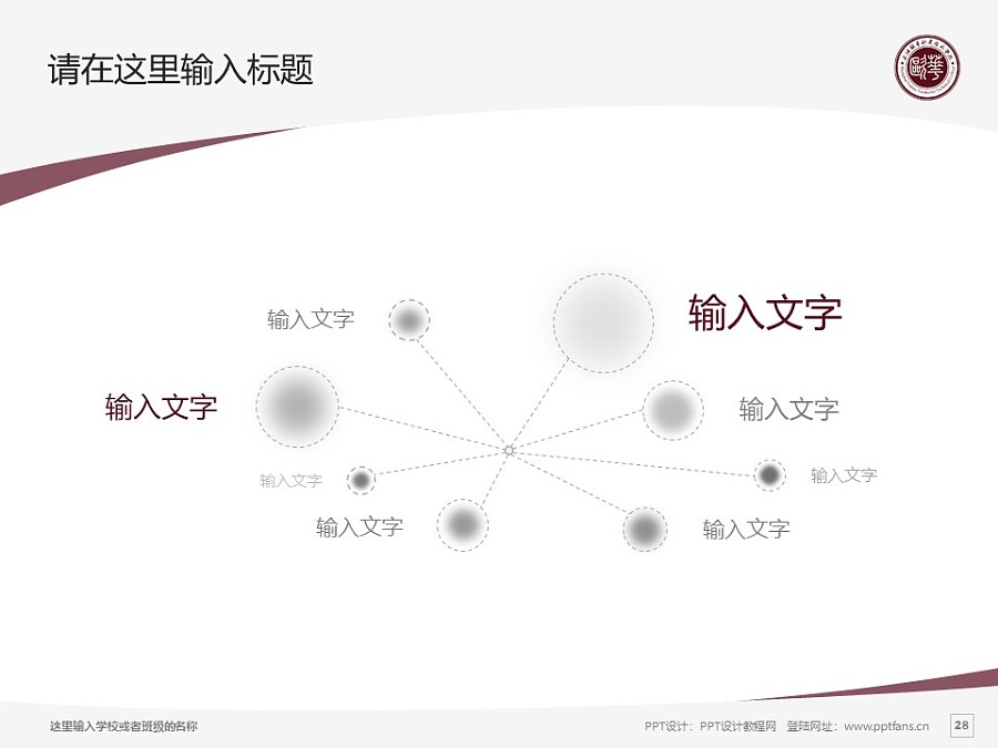 上海欧华职业技术学院PPT模板下载_幻灯片预览图28