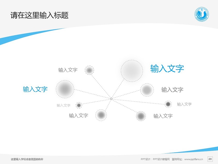 上海健康职业技术学院PPT模板下载_幻灯片预览图28