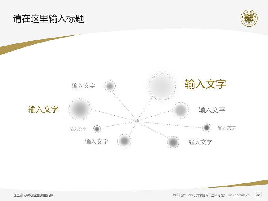 上海金融学院PPT模板下载_幻灯片预览图28