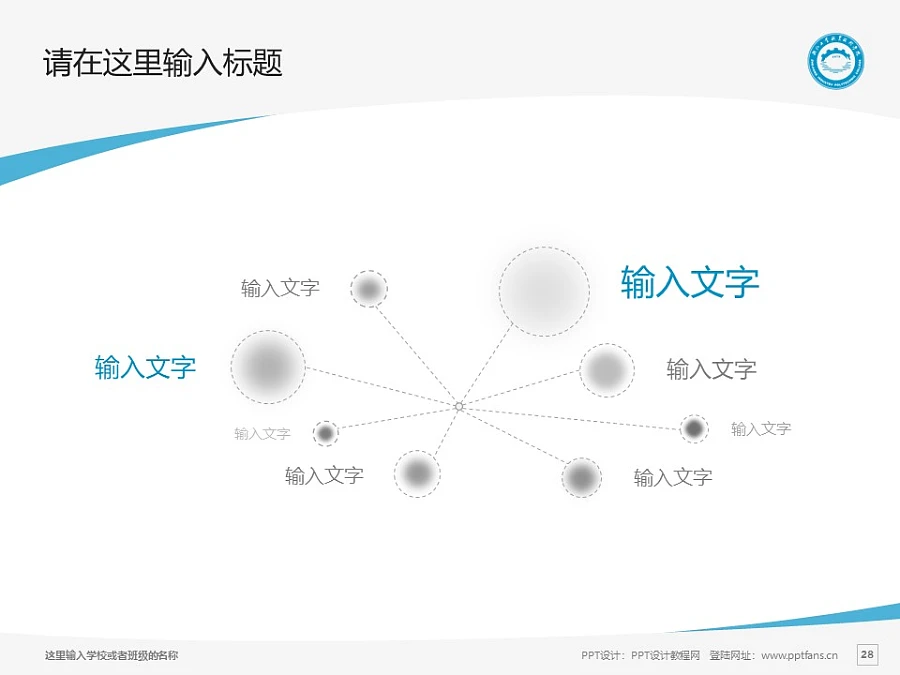 浙江工業(yè)職業(yè)技術(shù)學(xué)院PPT模板下載_幻燈片預(yù)覽圖28