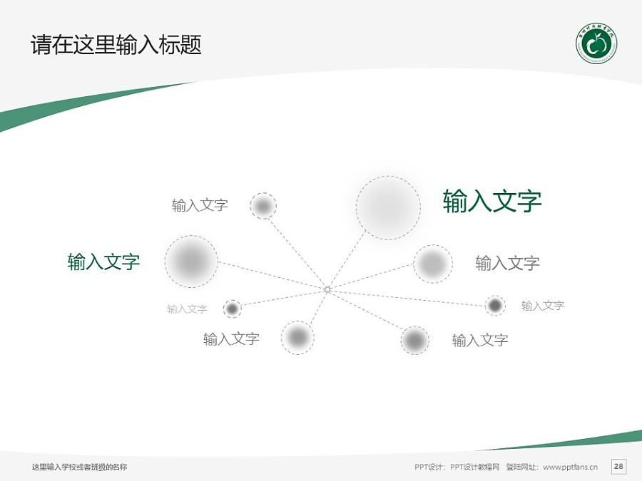 台州科技职业学院PPT模板下载_幻灯片预览图28
