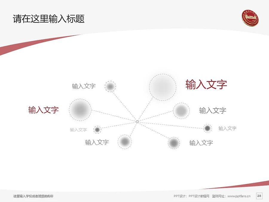 紹興職業(yè)技術(shù)學(xué)院PPT模板下載_幻燈片預(yù)覽圖28