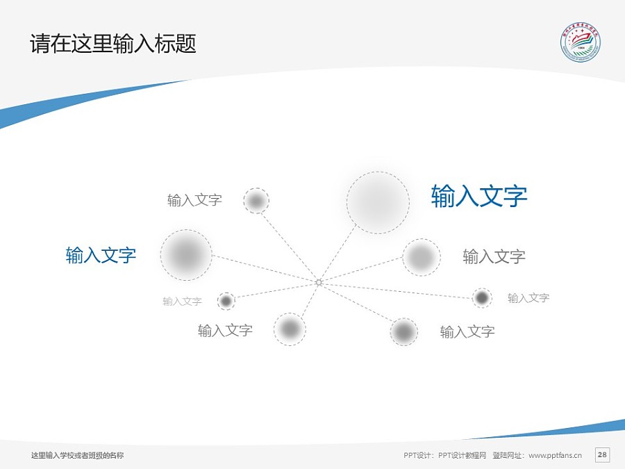 徐州工业职业技术学院PPT模板下载_幻灯片预览图28