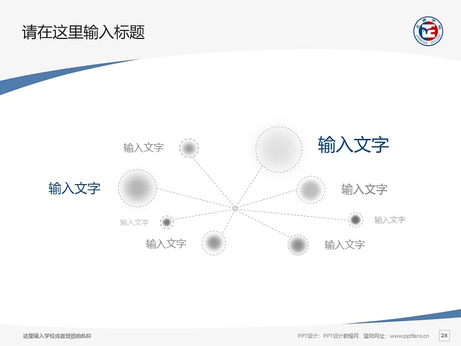 正德職業(yè)技術(shù)學院PPT模板下載_幻燈片預覽圖28