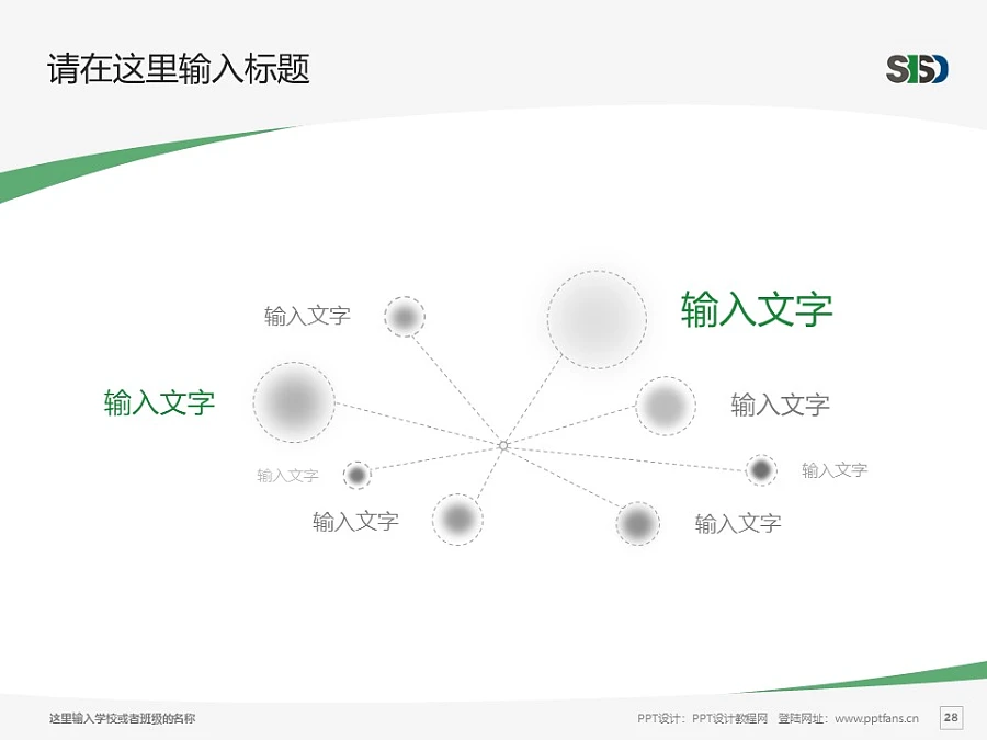 蘇州工業(yè)園區(qū)服務(wù)外包職業(yè)學(xué)院PPT模板下載_幻燈片預(yù)覽圖28