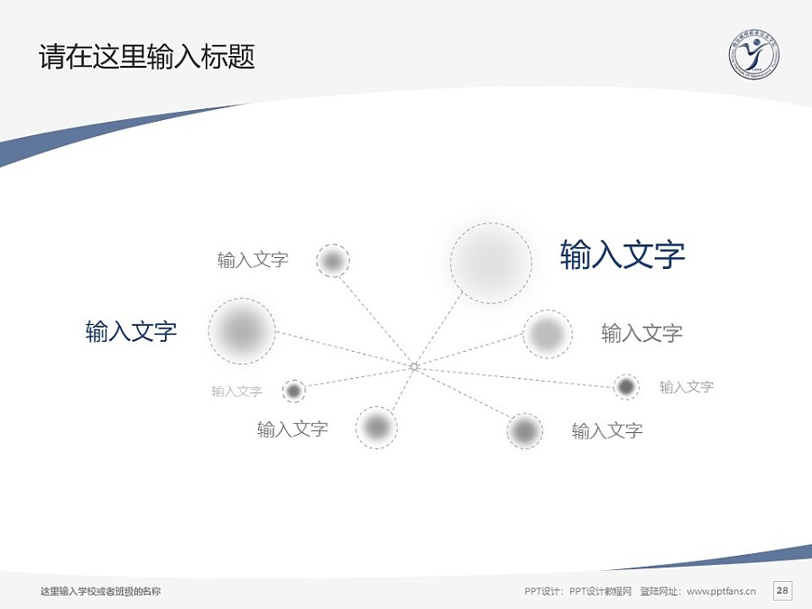 南京机电职业技术学院PPT模板下载_幻灯片预览图28