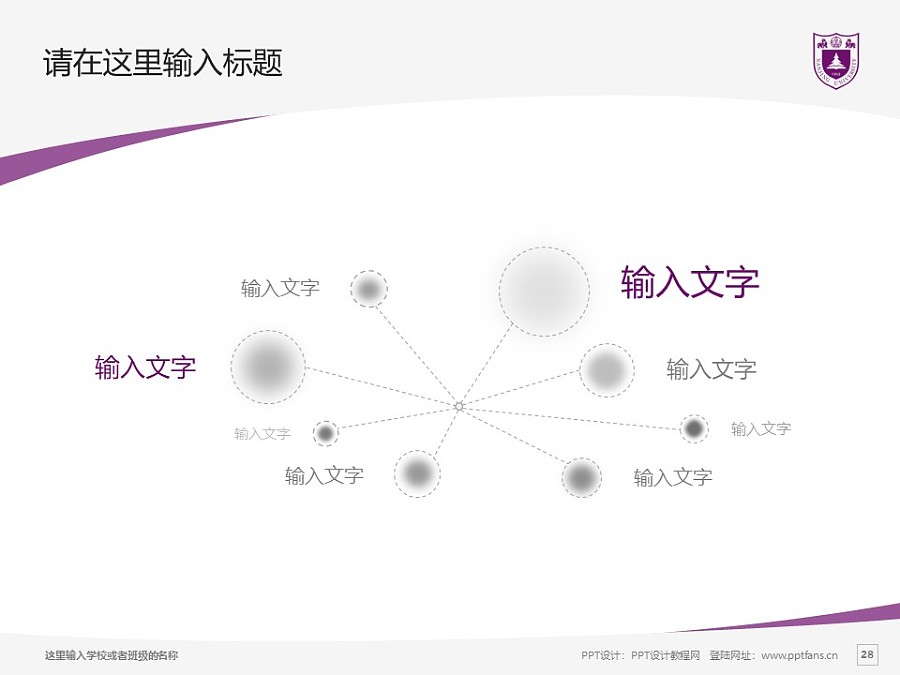 南京大學PPT模板下載_幻燈片預覽圖28