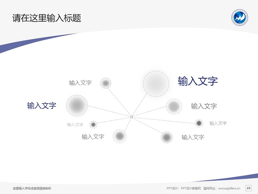 宣化科技職業(yè)學(xué)院PPT模板下載_幻燈片預(yù)覽圖28