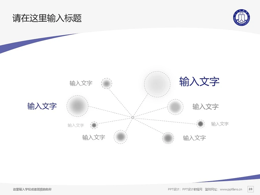 河北金融學(xué)院PPT模板下載_幻燈片預(yù)覽圖28