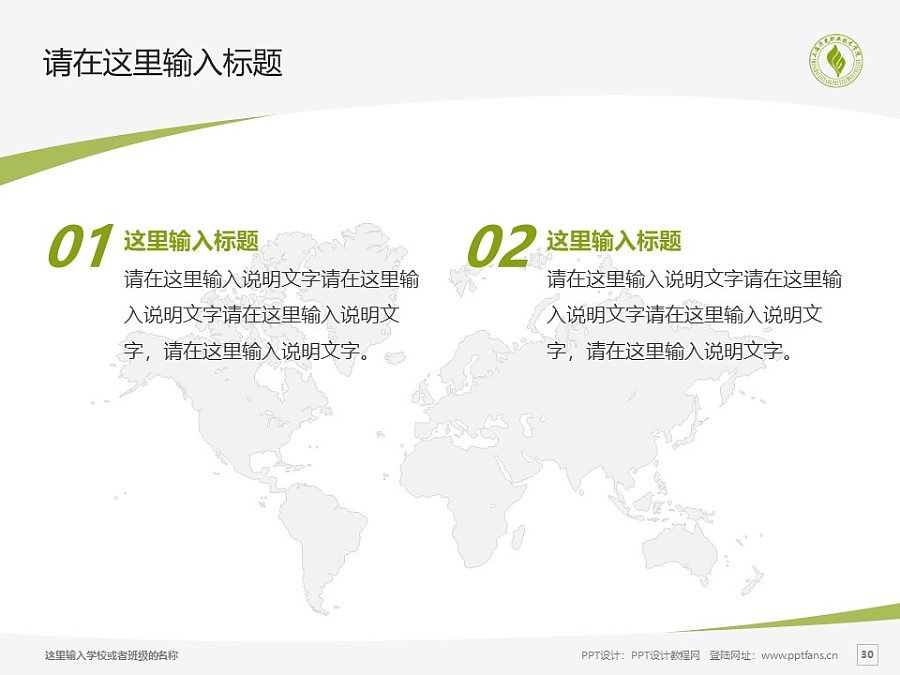 上海濟光職業技術學院PPT模板下載_幻燈片預覽圖29