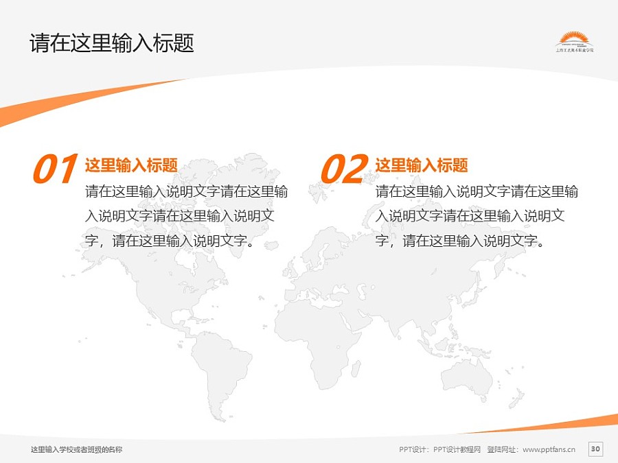 上海工艺美术职业学院PPT模板下载_幻灯片预览图29