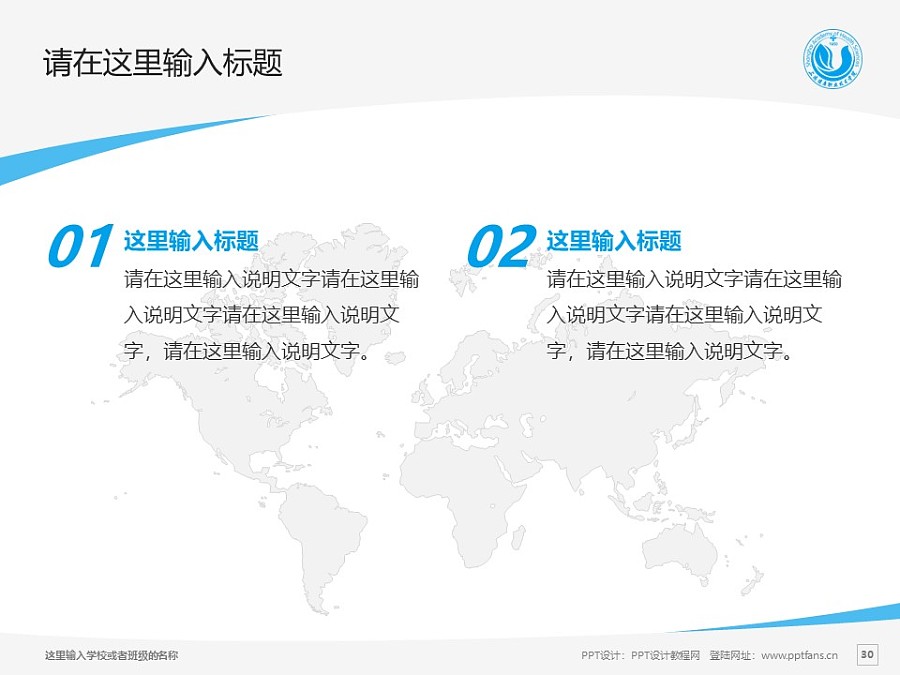 上海健康职业技术学院PPT模板下载_幻灯片预览图29