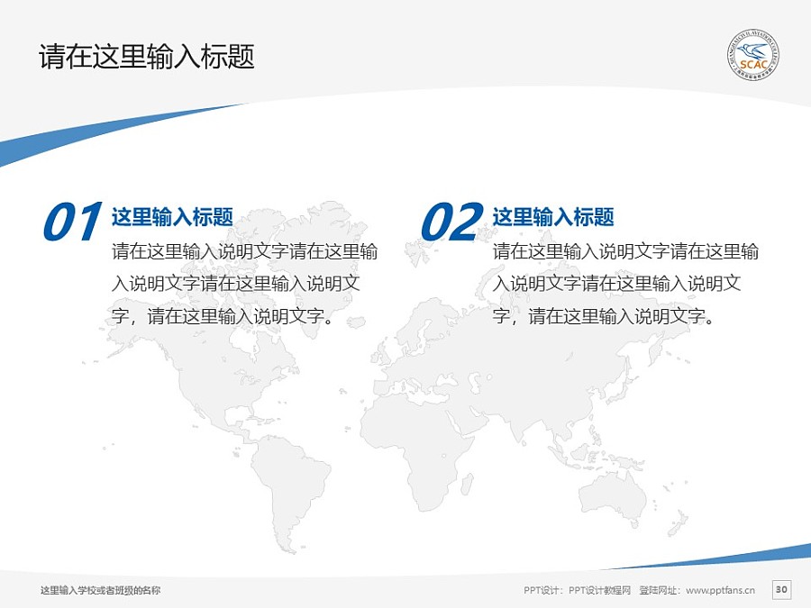 上海民航职业技术学院PPT模板下载_幻灯片预览图29