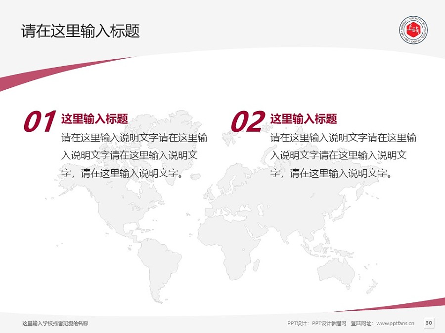 上海政法学院PPT模板下载_幻灯片预览图29