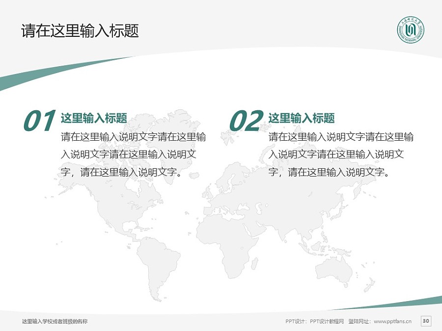 上海師范大學PPT模板下載_幻燈片預覽圖29