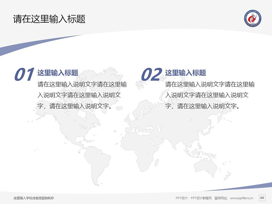 南京化工职业技术学院PPT模板下载_幻灯片预览图29