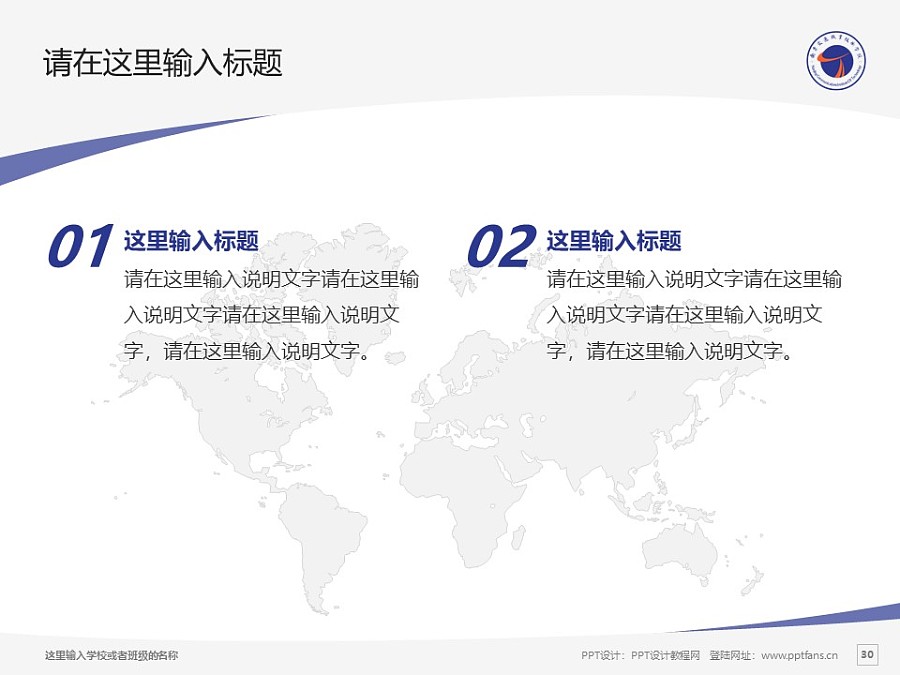 南京交通职业技术学院PPT模板下载_幻灯片预览图29