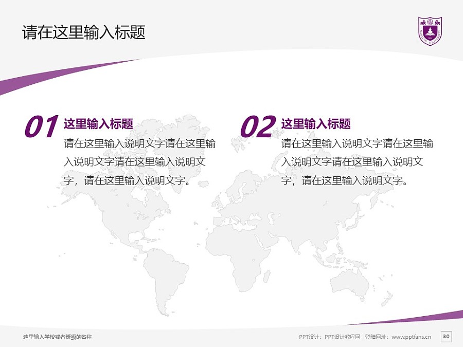 南京大學PPT模板下載_幻燈片預覽圖29