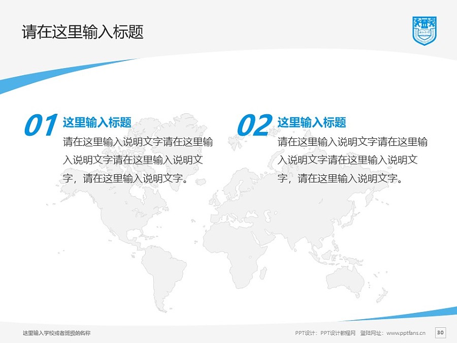 南京工業大學PPT模板下載_幻燈片預覽圖29
