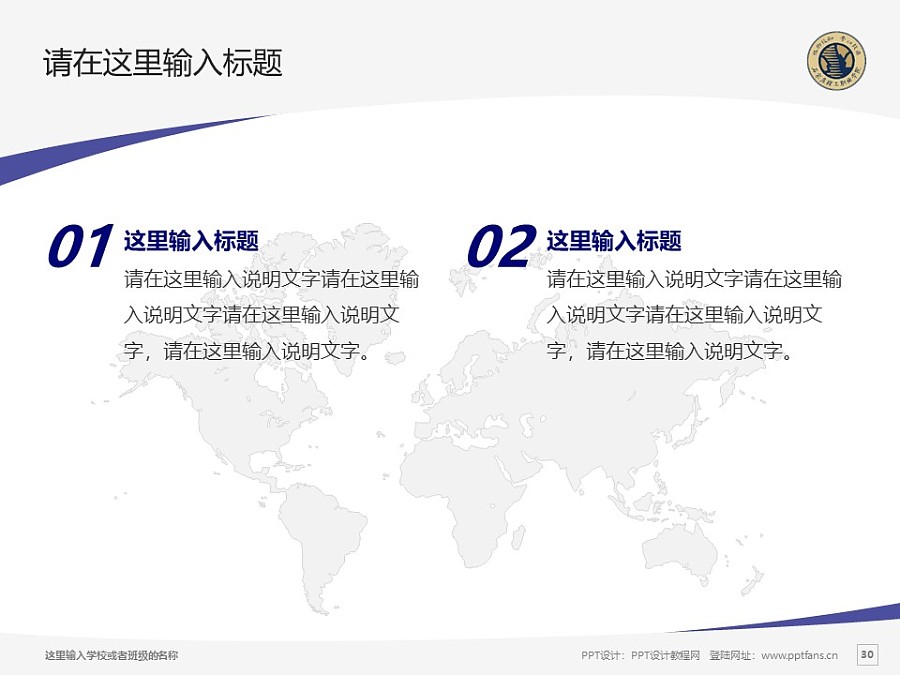 石家庄理工职业学院PPT模板下载_幻灯片预览图29