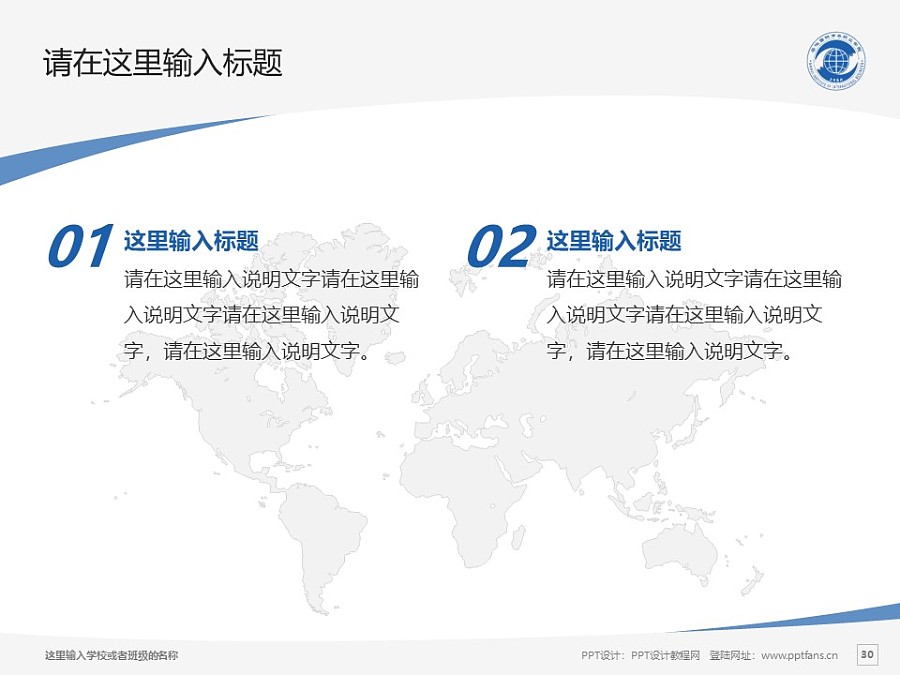 安徽国际商务职业学院PPT模板下载_幻灯片预览图29