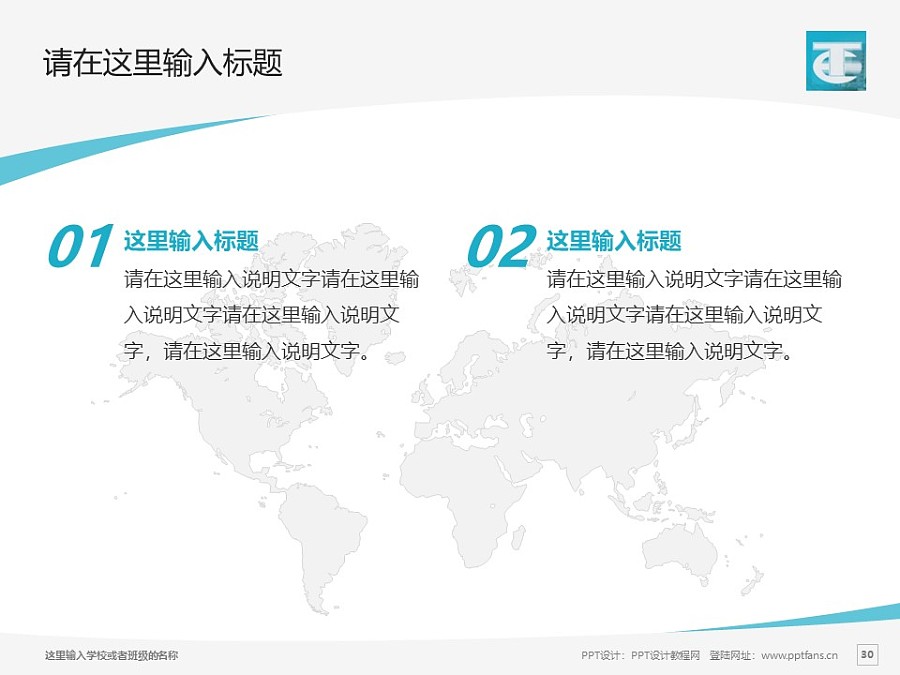 蚌埠经济技术职业学院PPT模板下载_幻灯片预览图29