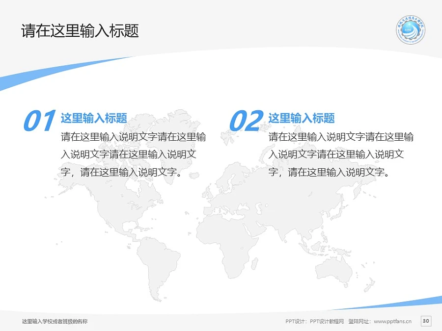 安徽文達信息工程學(xué)院PPT模板下載_幻燈片預(yù)覽圖29