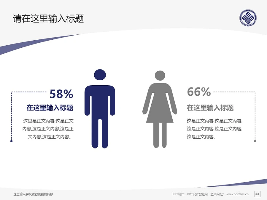 浙江機電職業(yè)技術(shù)學院PPT模板下載_幻燈片預覽圖23