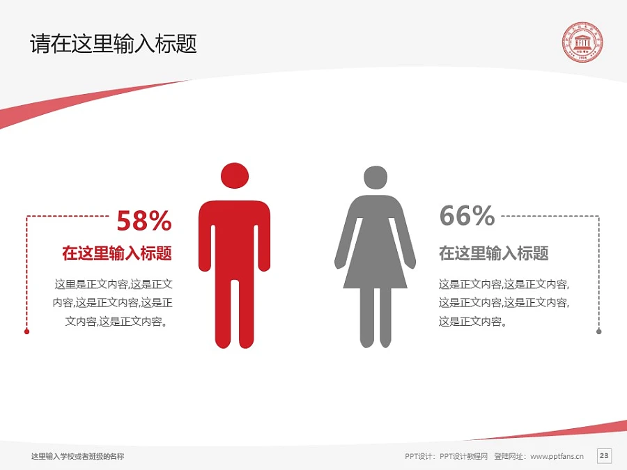 合肥信息技術(shù)職業(yè)學院PPT模板下載_幻燈片預覽圖23