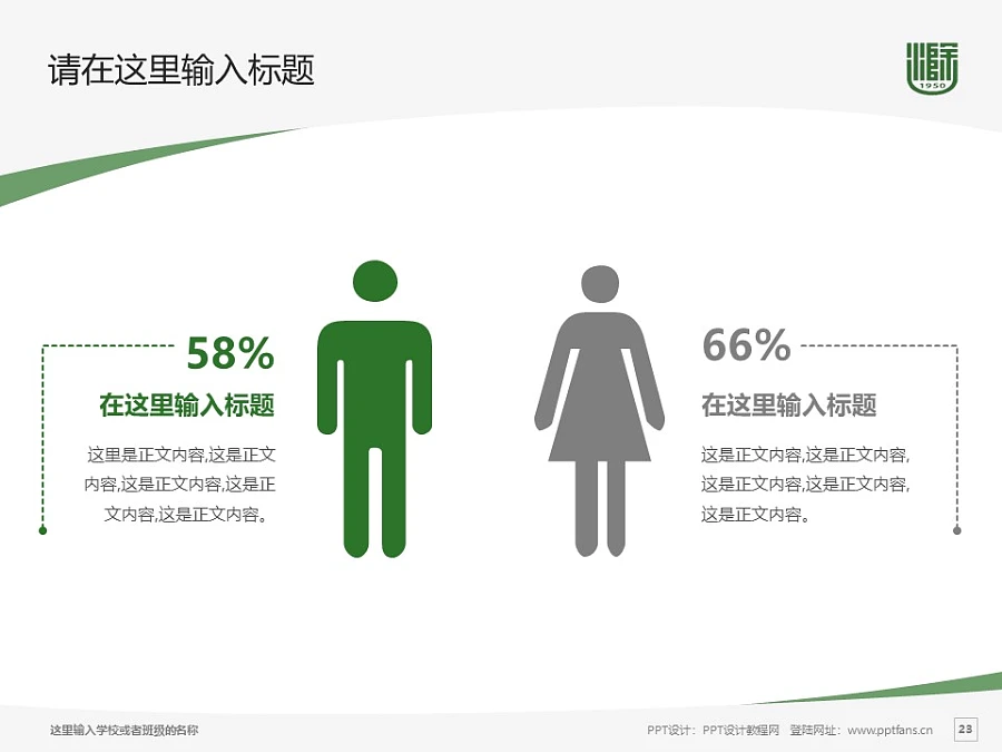 滁州学院PPT模板下载_幻灯片预览图23