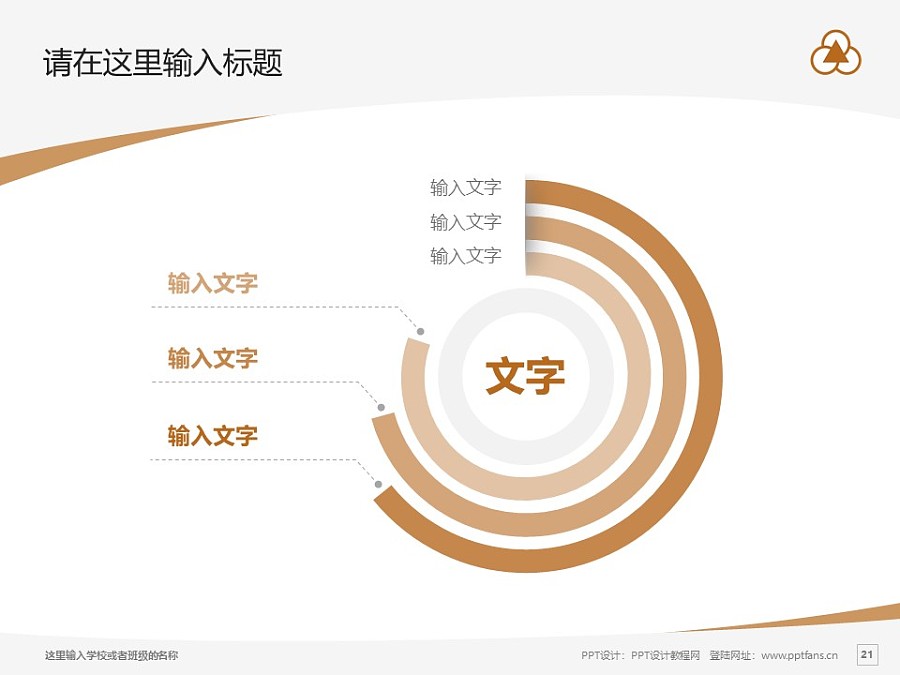 上海中华职业技术学院PPT模板下载_幻灯片预览图21