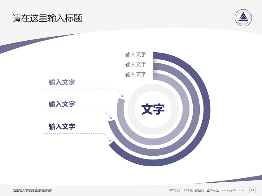 中国计量学院PPT模板下载_幻灯片预览图21