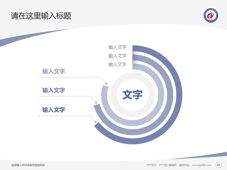 南京化工职业技术学院PPT模板下载_幻灯片预览图21