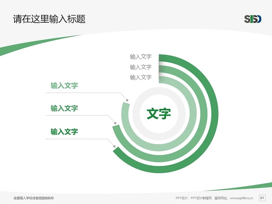 蘇州工業(yè)園區(qū)服務(wù)外包職業(yè)學(xué)院PPT模板下載_幻燈片預(yù)覽圖21