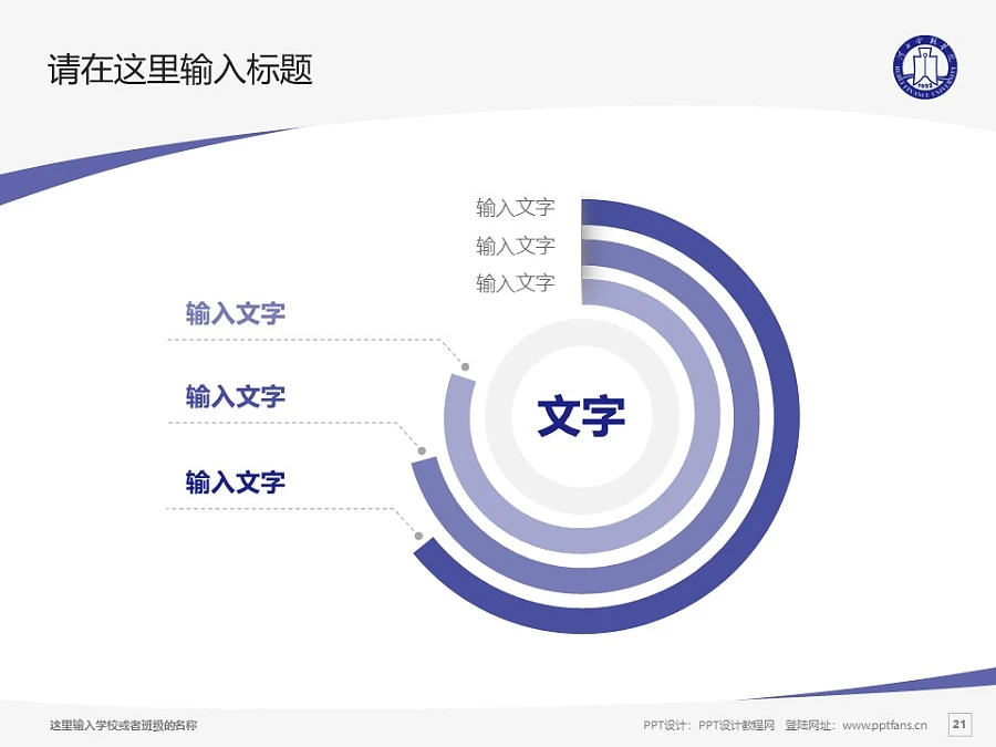 河北金融學(xué)院PPT模板下載_幻燈片預(yù)覽圖21