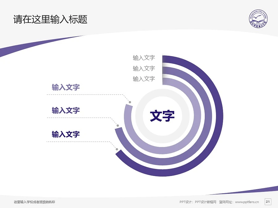 河北科技師范學(xué)院PPT模板下載_幻燈片預(yù)覽圖21