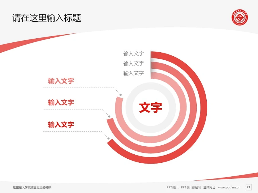 安慶職業(yè)技術(shù)學(xué)院PPT模板下載_幻燈片預(yù)覽圖21