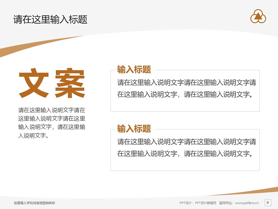 上海中华职业技术学院PPT模板下载_幻灯片预览图9