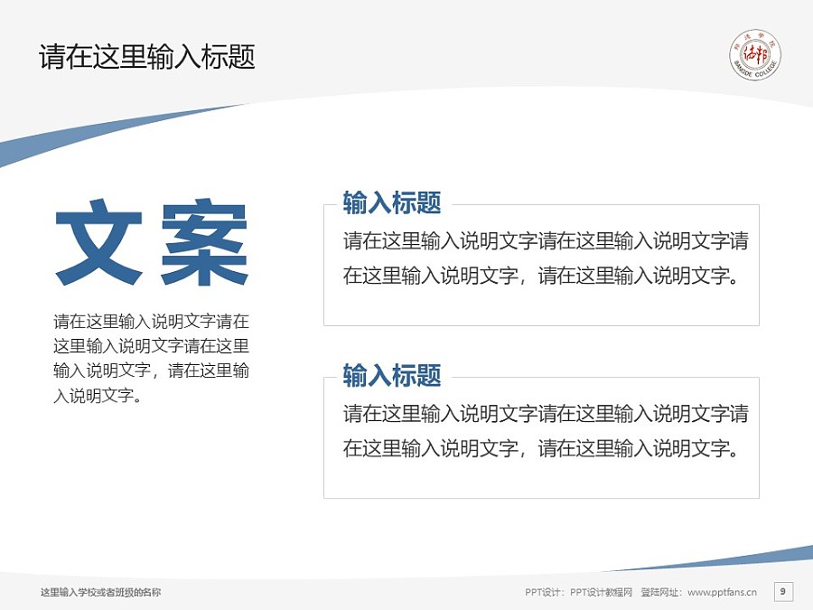 上海邦德職業技術學院PPT模板下載_幻燈片預覽圖9