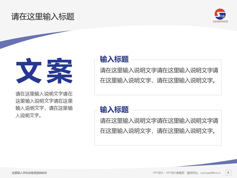 上海交通職業技術學院PPT模板下載_幻燈片預覽圖9