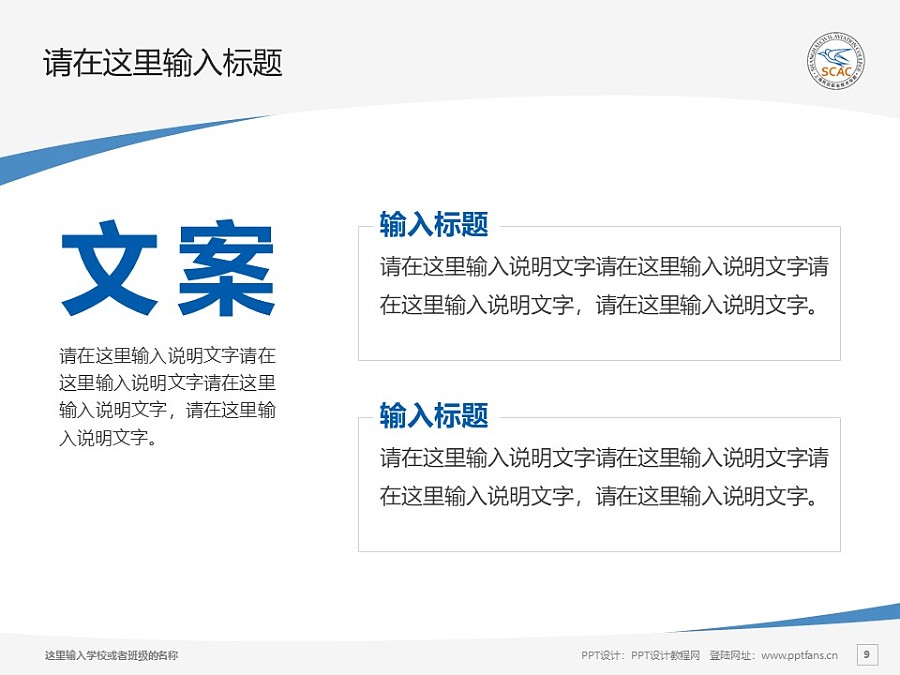 上海民航职业技术学院PPT模板下载_幻灯片预览图9