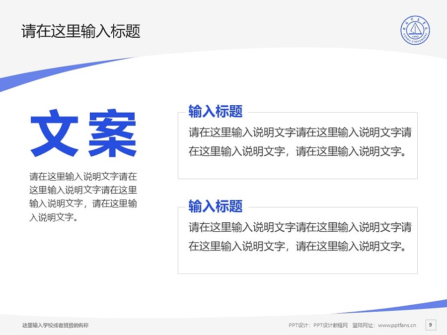 上海杉达学院PPT模板下载_幻灯片预览图9
