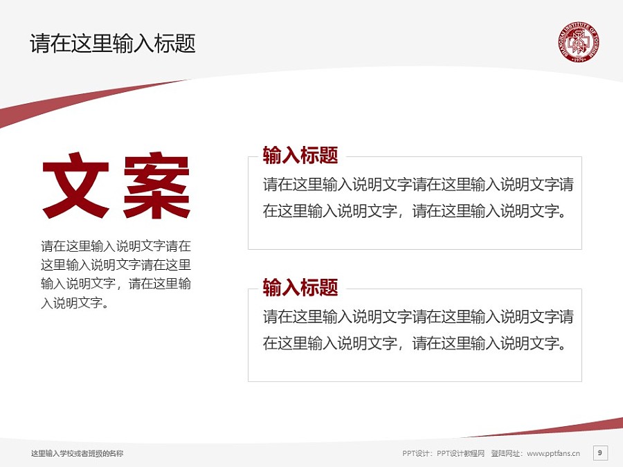 上海旅游高等专科学校PPT模板下载_幻灯片预览图9