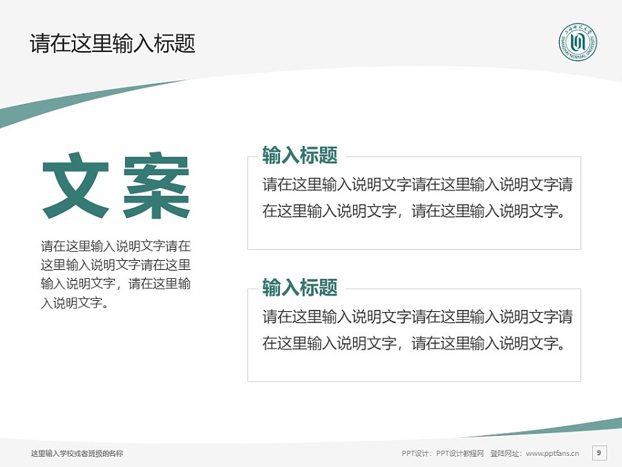 上海師范大學PPT模板下載_幻燈片預覽圖9
