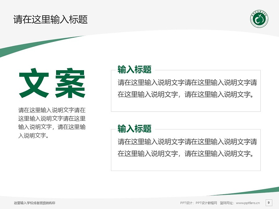 台州科技职业学院PPT模板下载_幻灯片预览图9